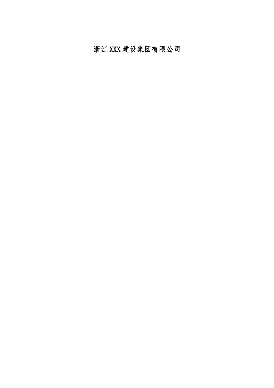 公司绩效考核制度19732_第1页