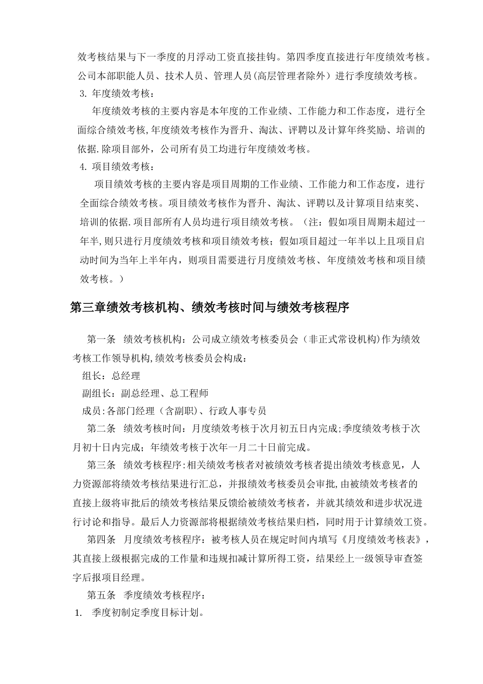 公司绩效考核制度19732_第3页