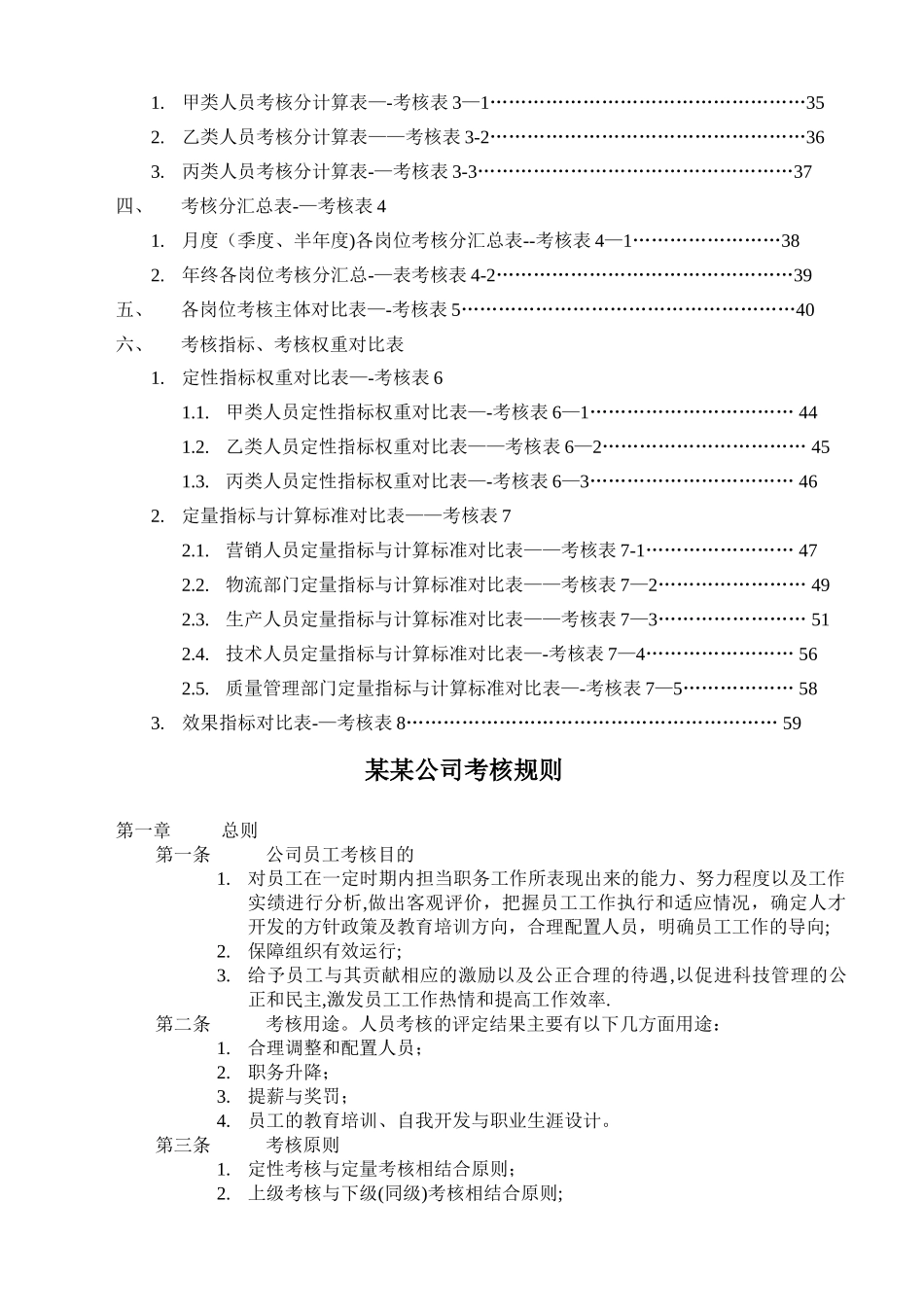 公司绩效考核全套流程表格42676_第2页