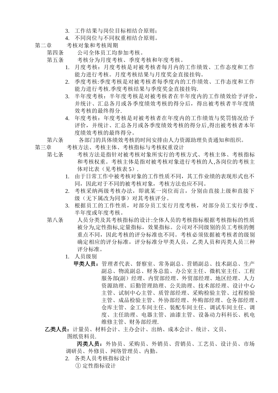 公司绩效考核全套流程表格42676_第3页