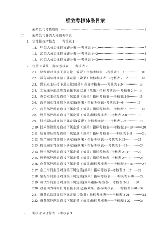 公司绩效考核全套流程表格42676