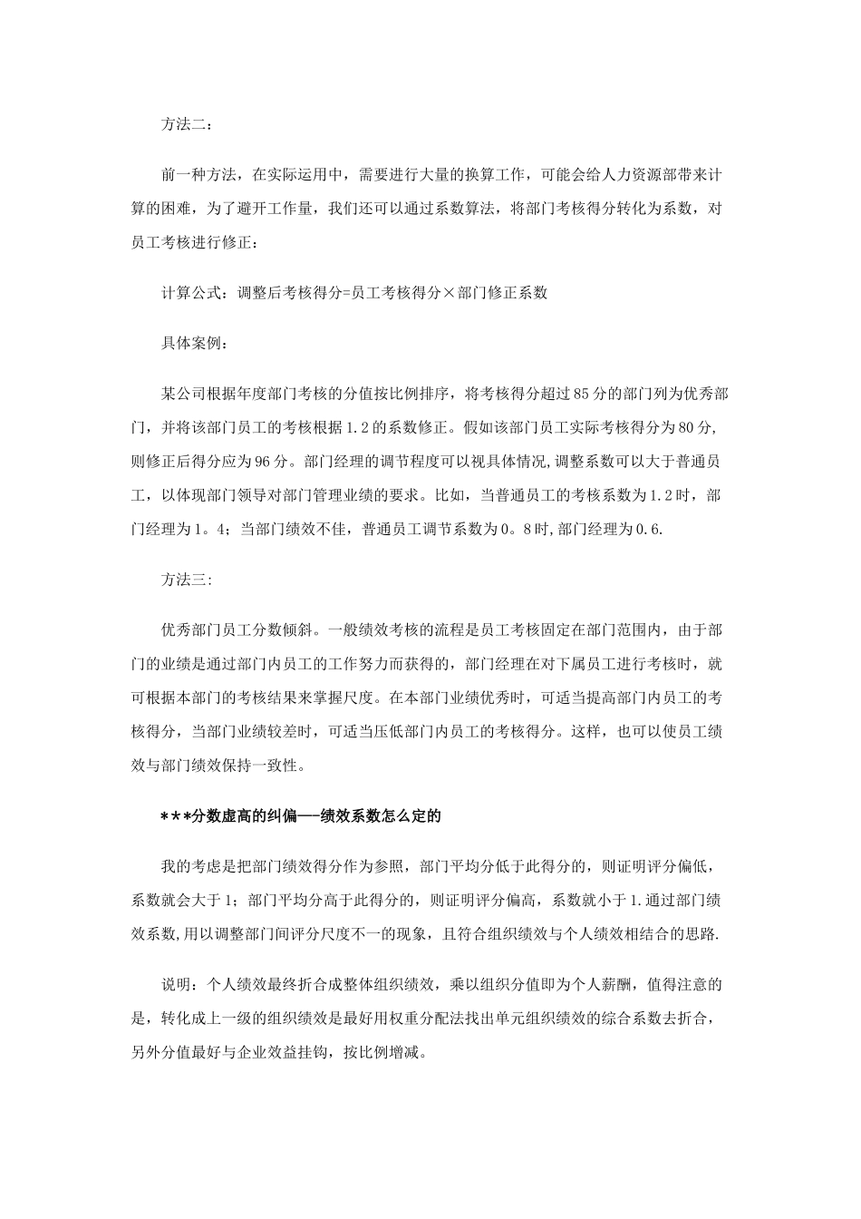 公司绩效考核分数的平衡方法探讨_第3页