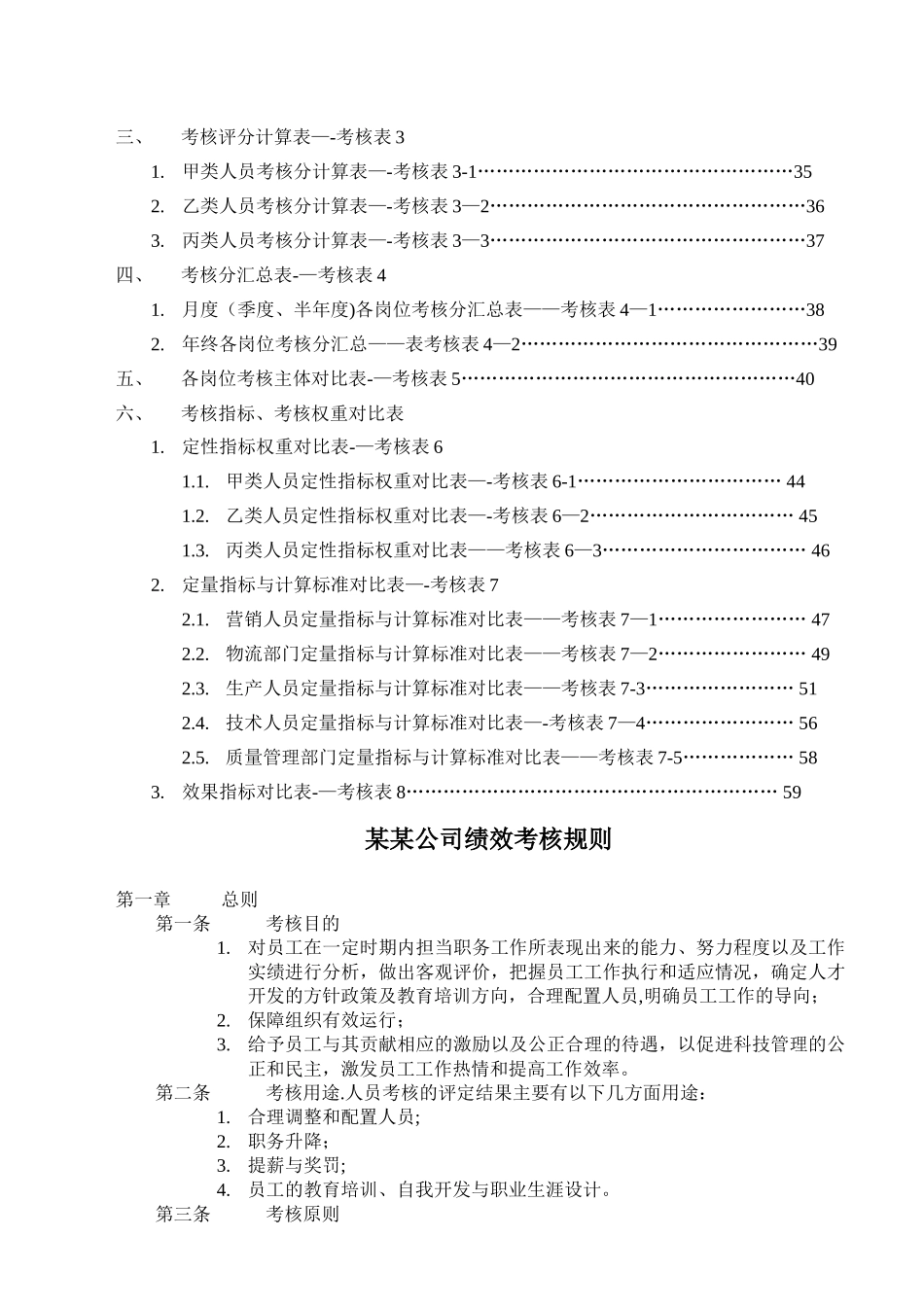 公司绩效考核全套流程表格汇总-2025_第2页