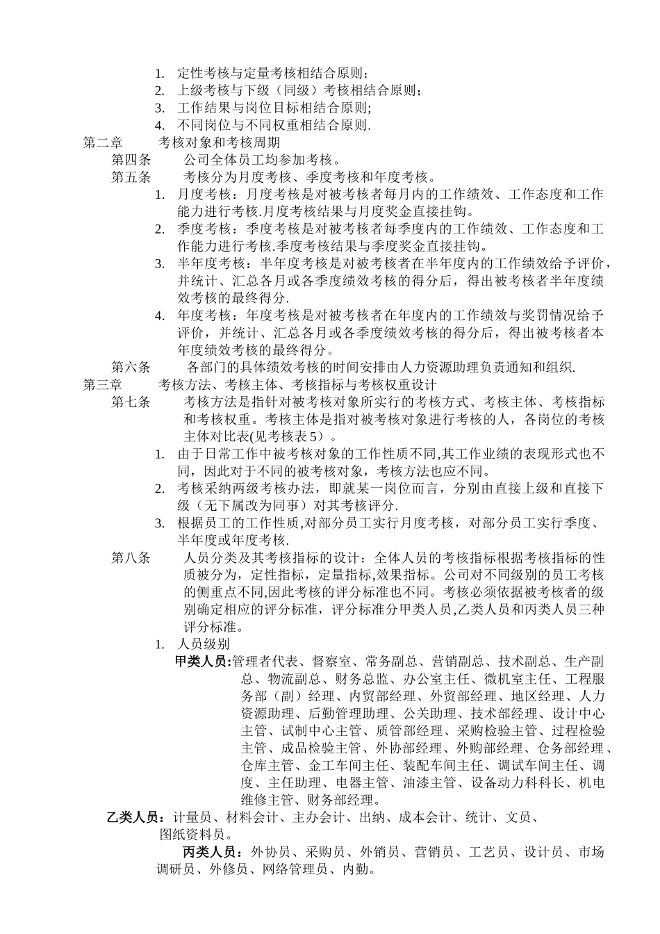 公司绩效考核全套流程表格汇总-2025_第3页