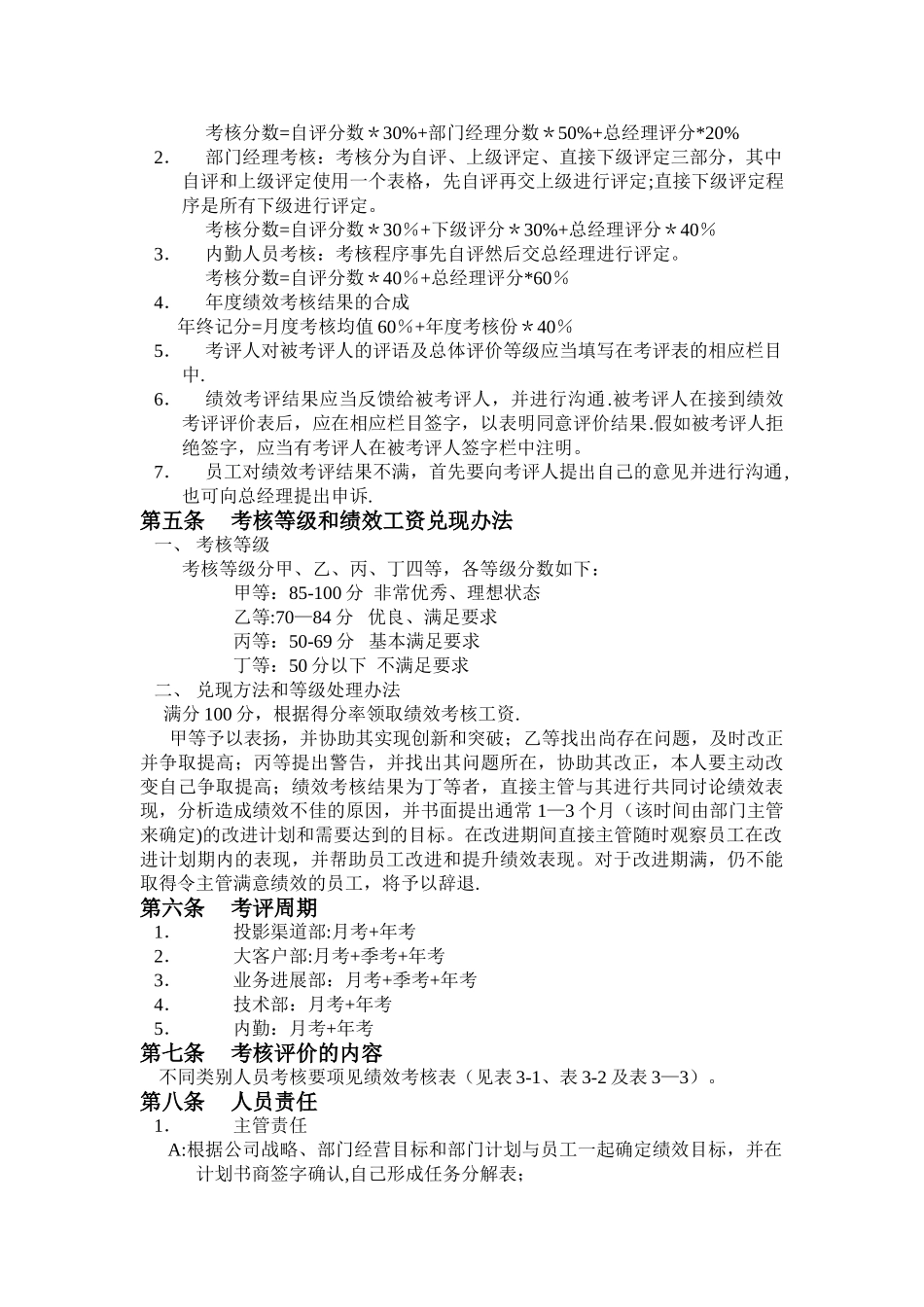 公司绩效考核制度84778_第2页