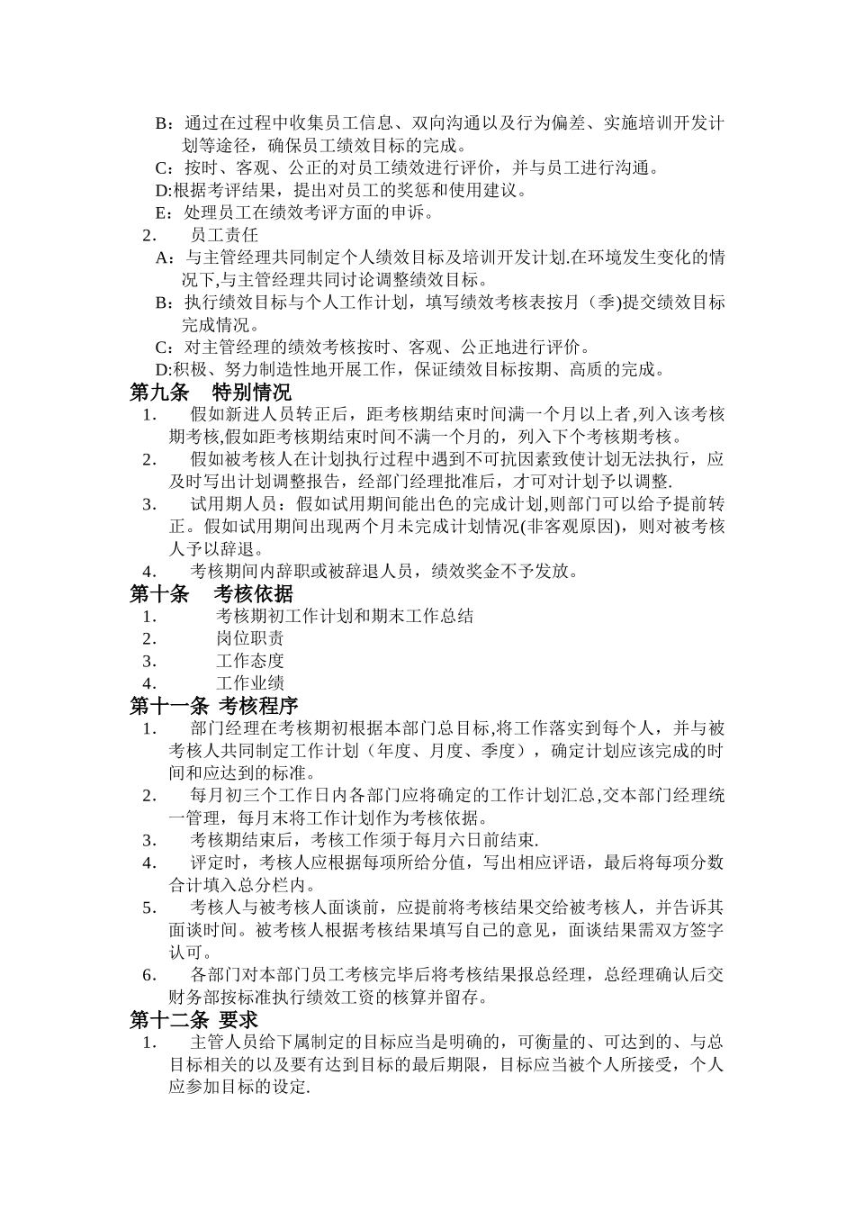 公司绩效考核制度84778_第3页