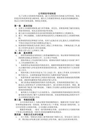 公司绩效考核制度84778
