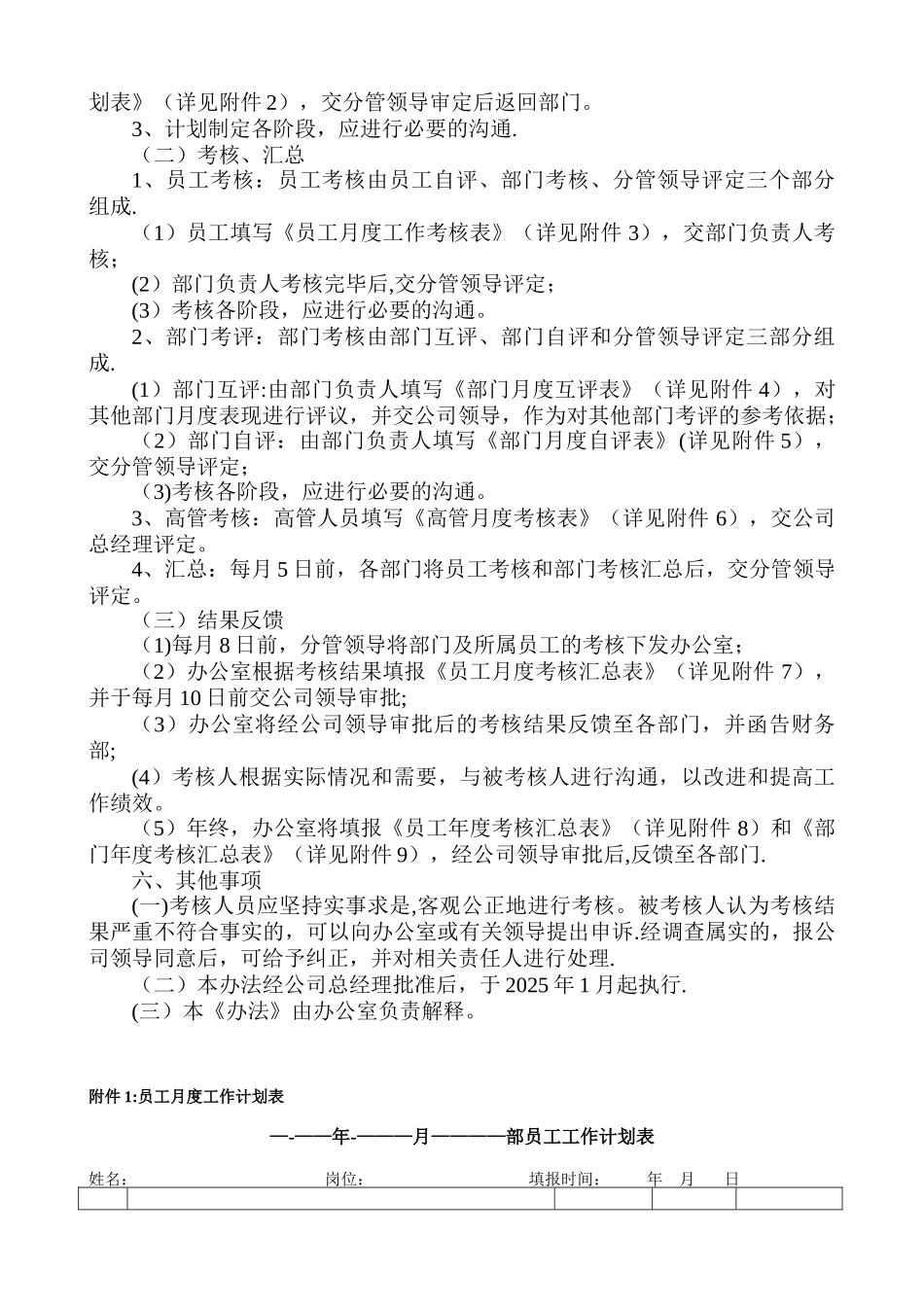 公司绩效考核办法_第3页