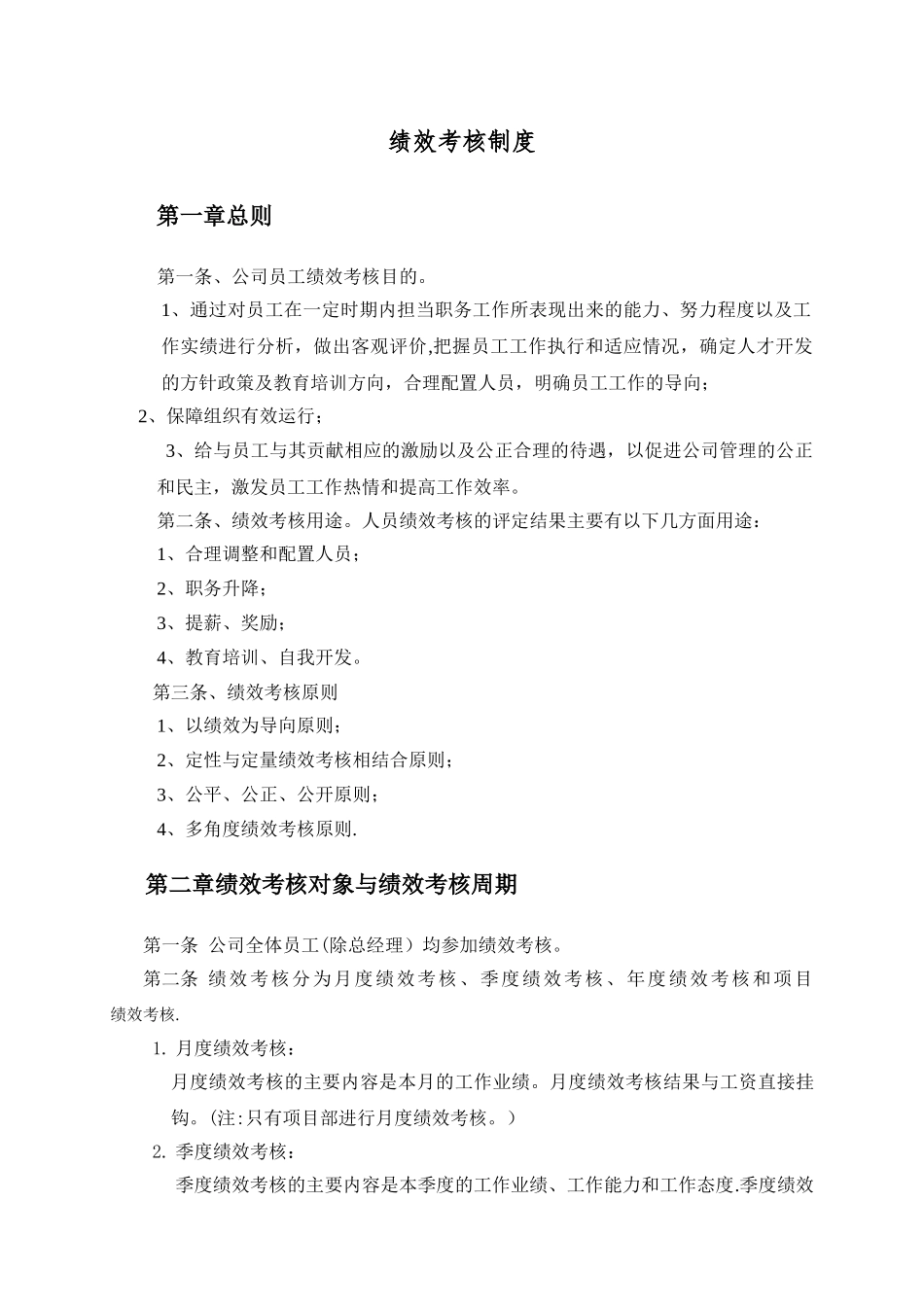 公司绩效考核制度56821_第2页