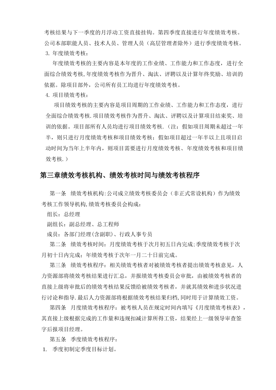 公司绩效考核制度56821_第3页