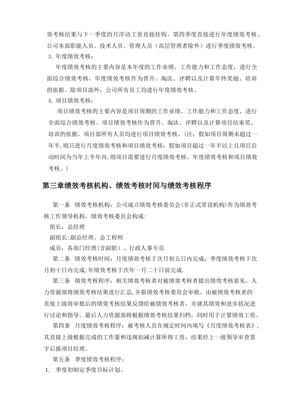 公司绩效考核制度43134_第3页