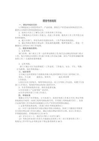 公司绩效考核办法细则.综述