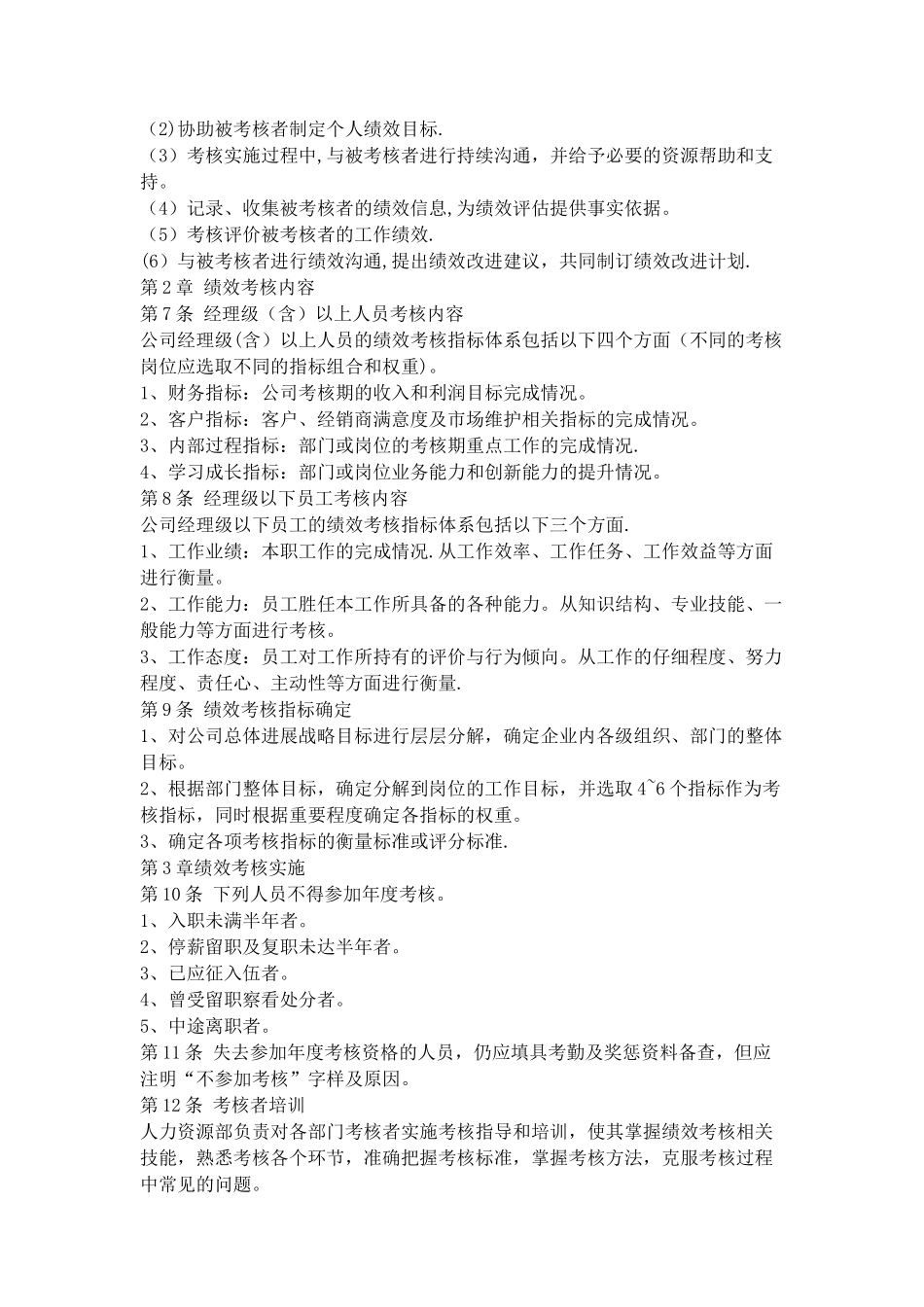 公司绩效考核制度范本_第2页