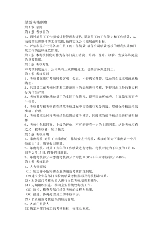 公司绩效考核制度范本