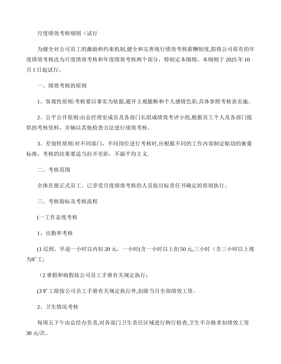 公司绩效考核制度试行版_第1页