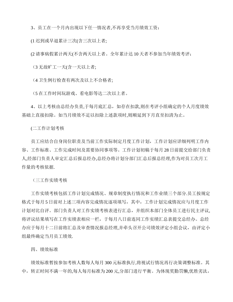 公司绩效考核制度试行版_第2页