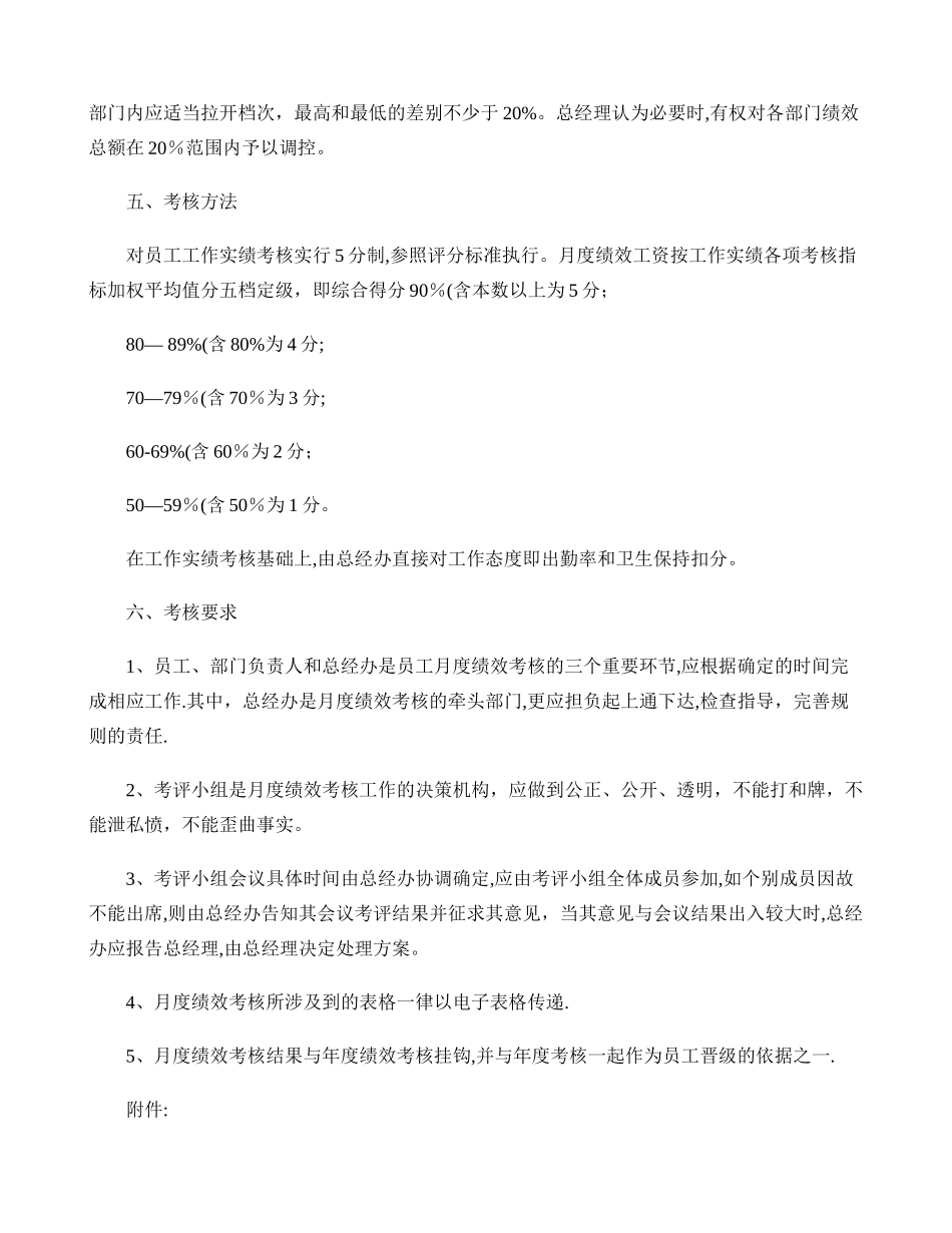 公司绩效考核制度试行版_第3页