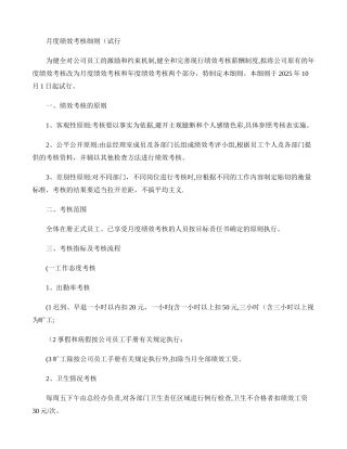 公司绩效考核制度试行版