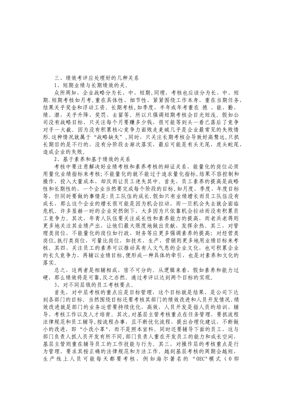 公司绩效考核新方案_第2页