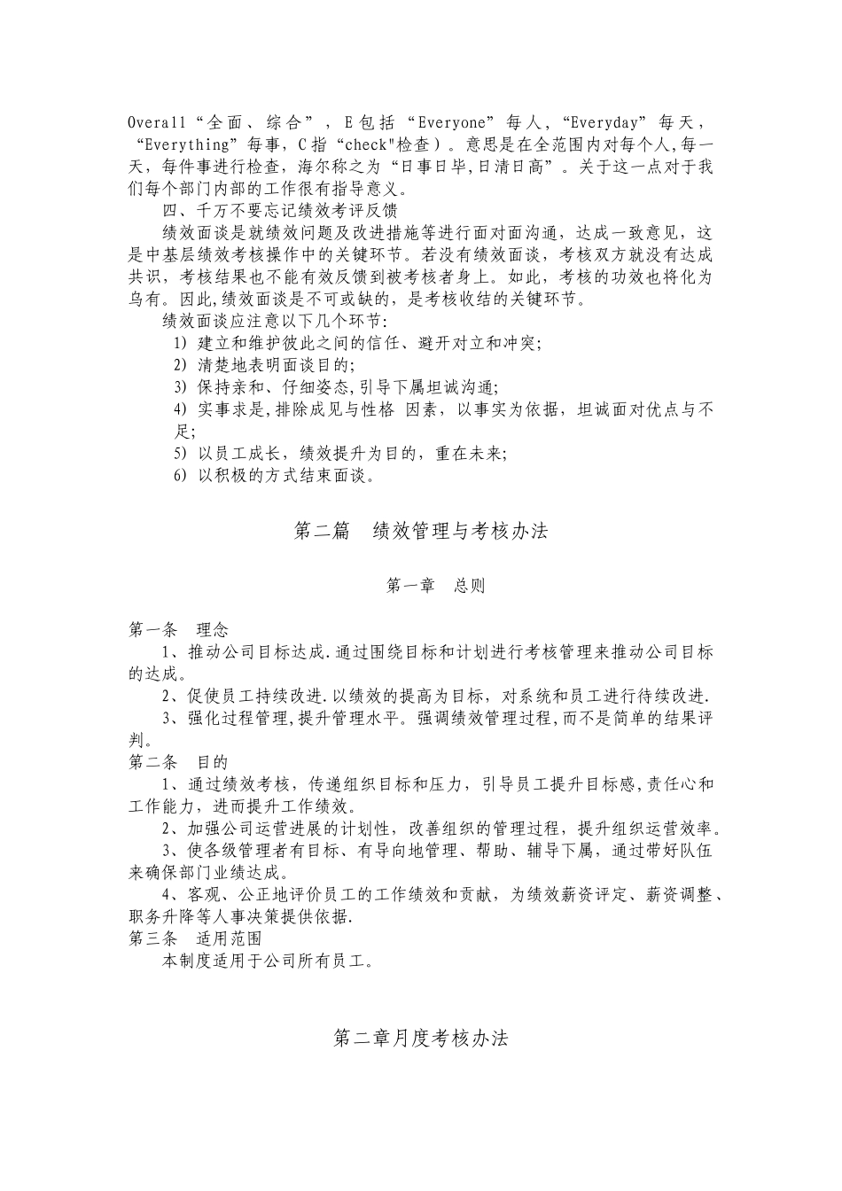 公司绩效考核新方案_第3页