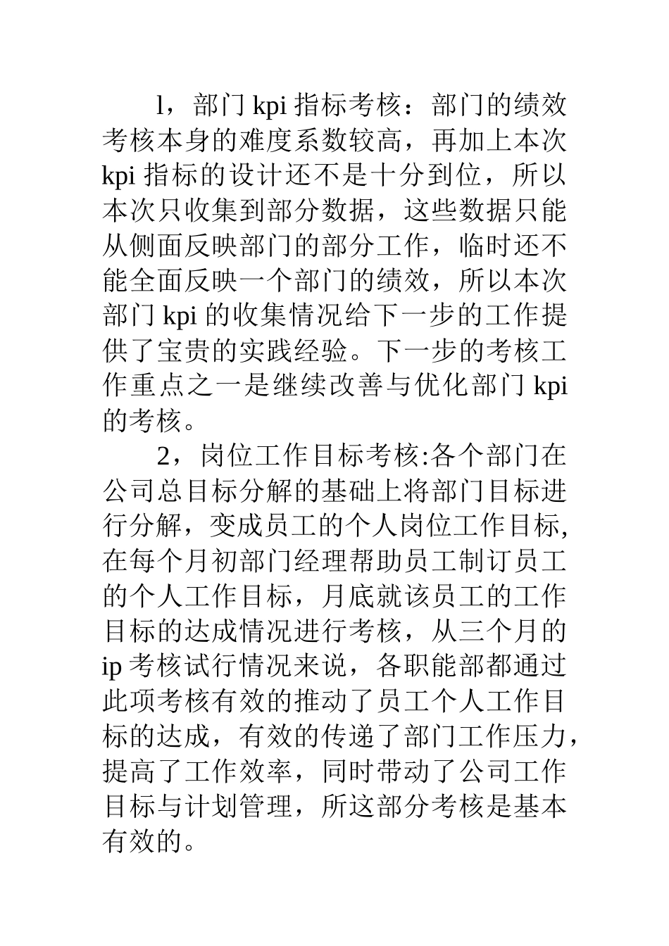 公司绩效考核工作小结范例_第2页