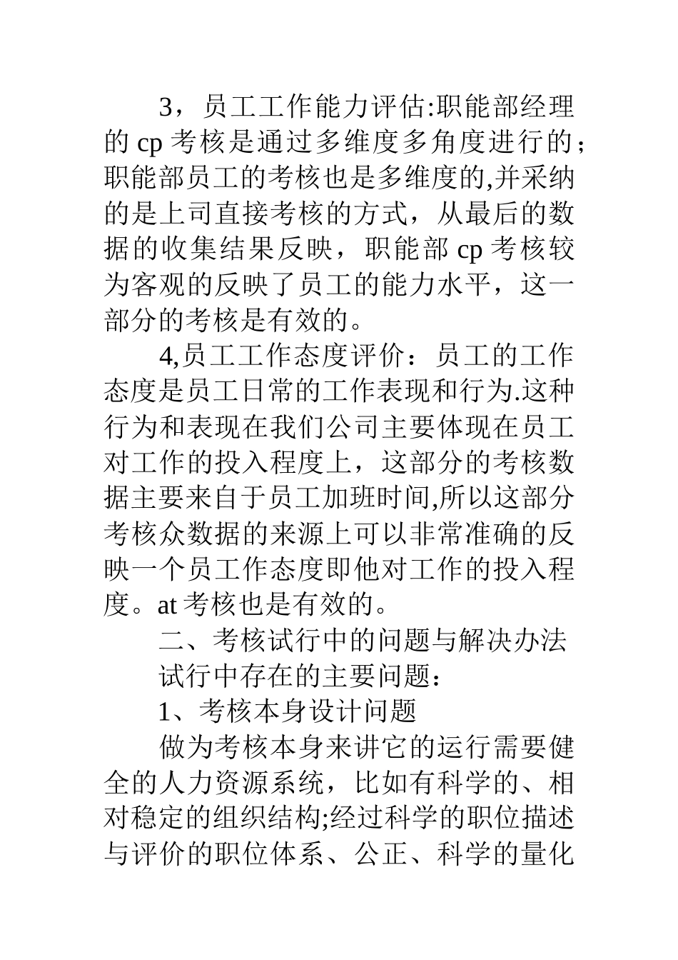 公司绩效考核工作小结范例_第3页