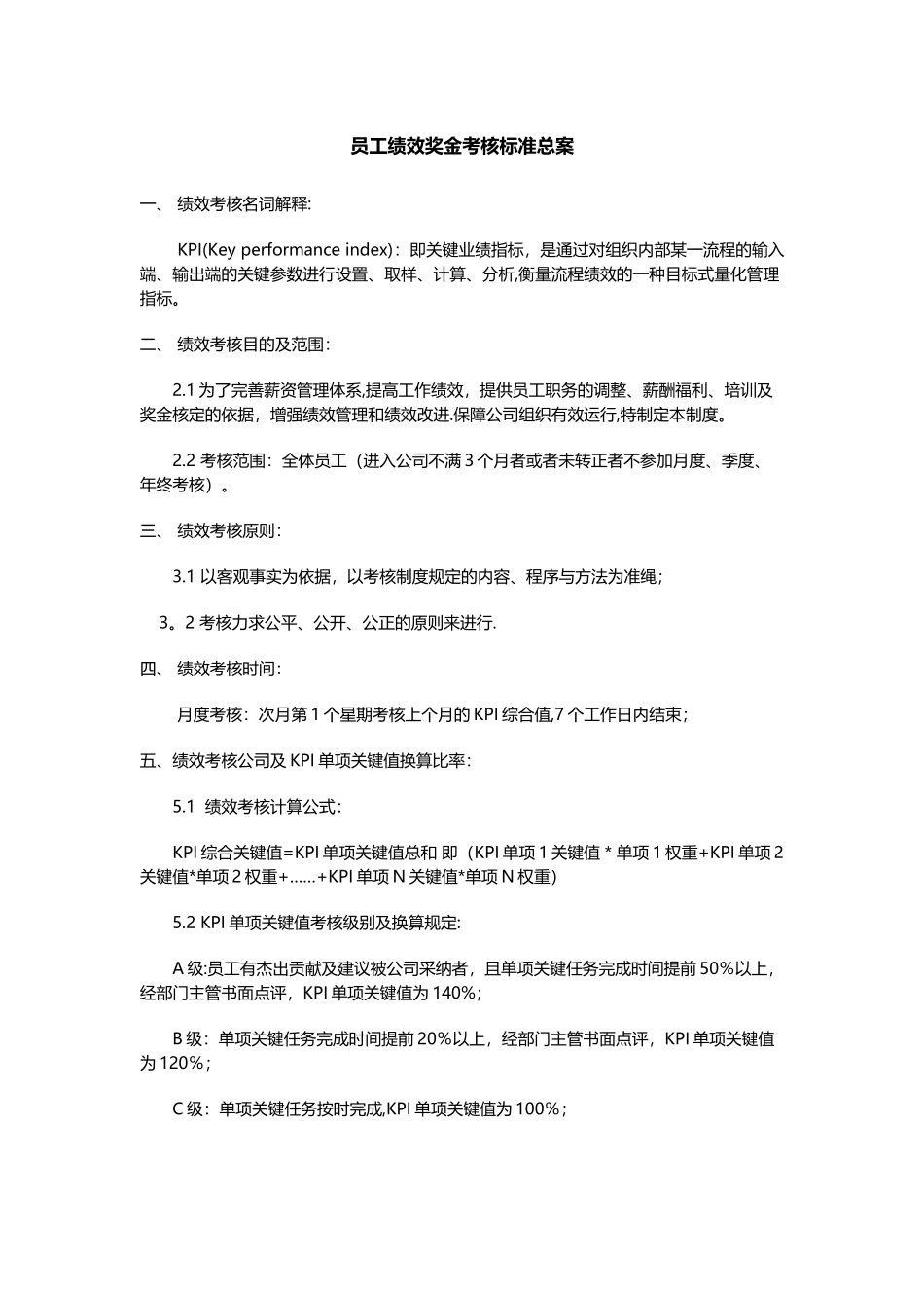 公司绩效考核方案KPI_第1页