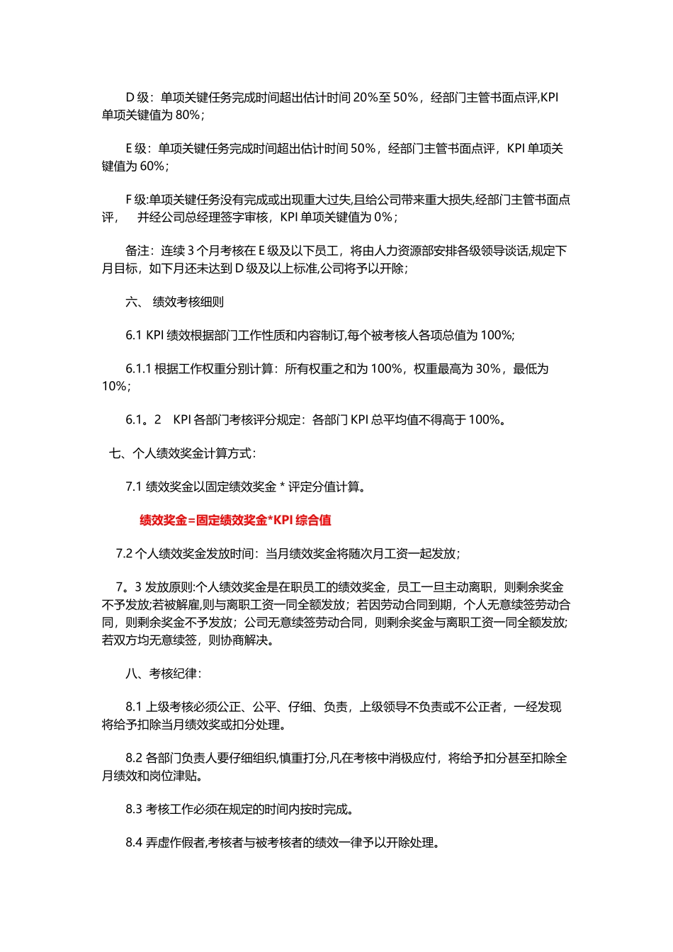 公司绩效考核方案KPI_第2页