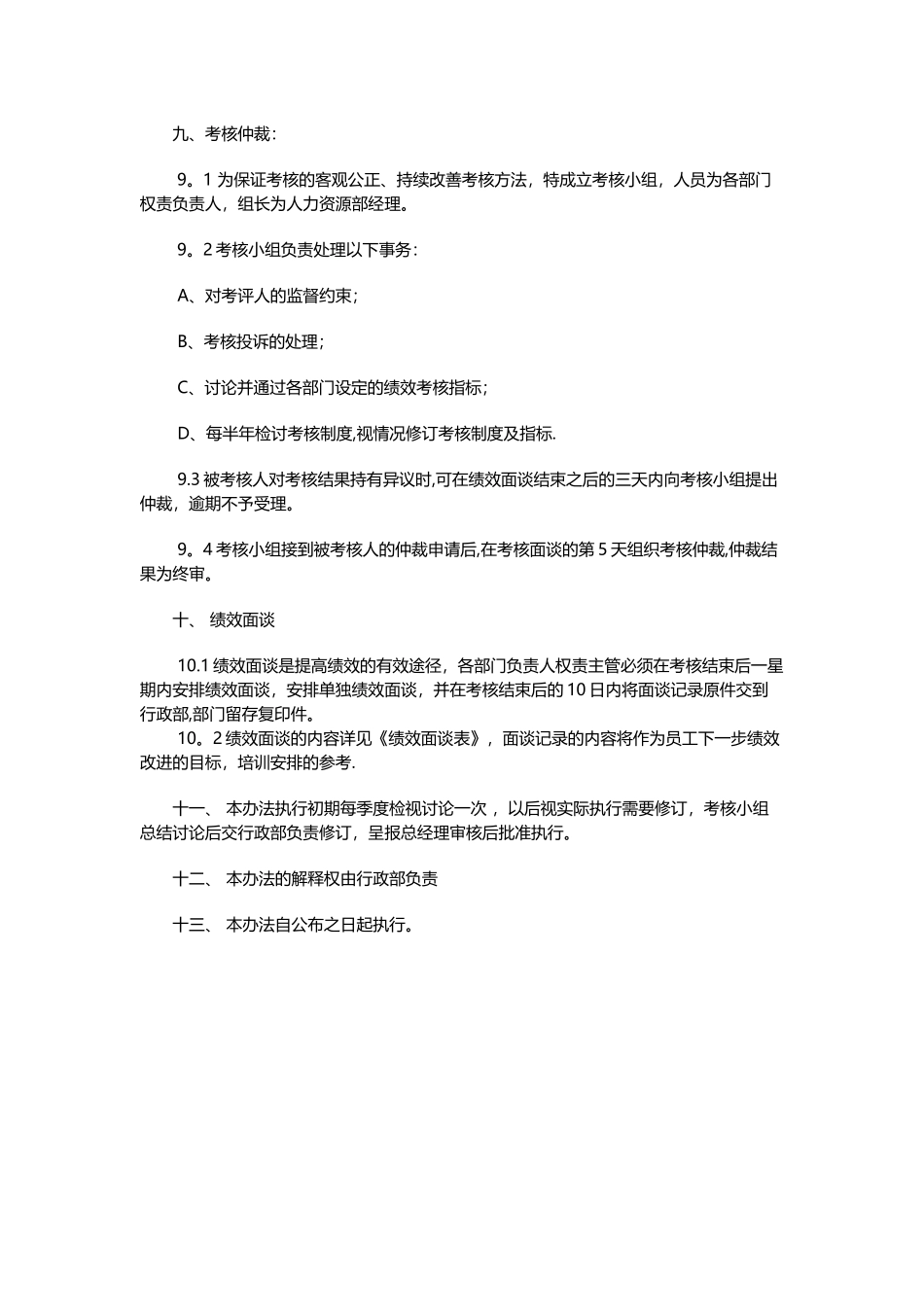 公司绩效考核方案KPI_第3页