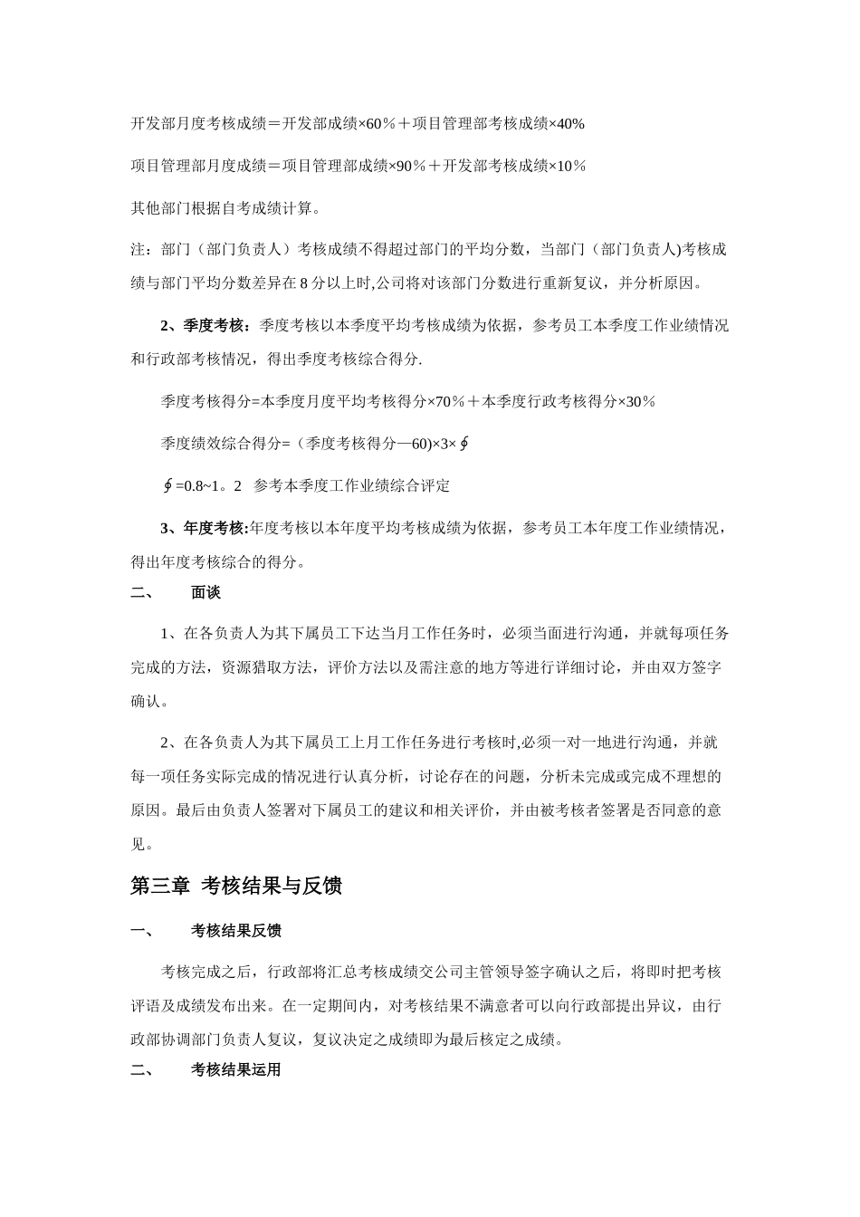 公司绩效考核及岗位管理办法_第3页