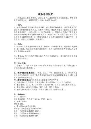 公司绩效考核方案制度范本