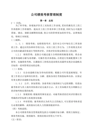 公司绩效考核管理制度