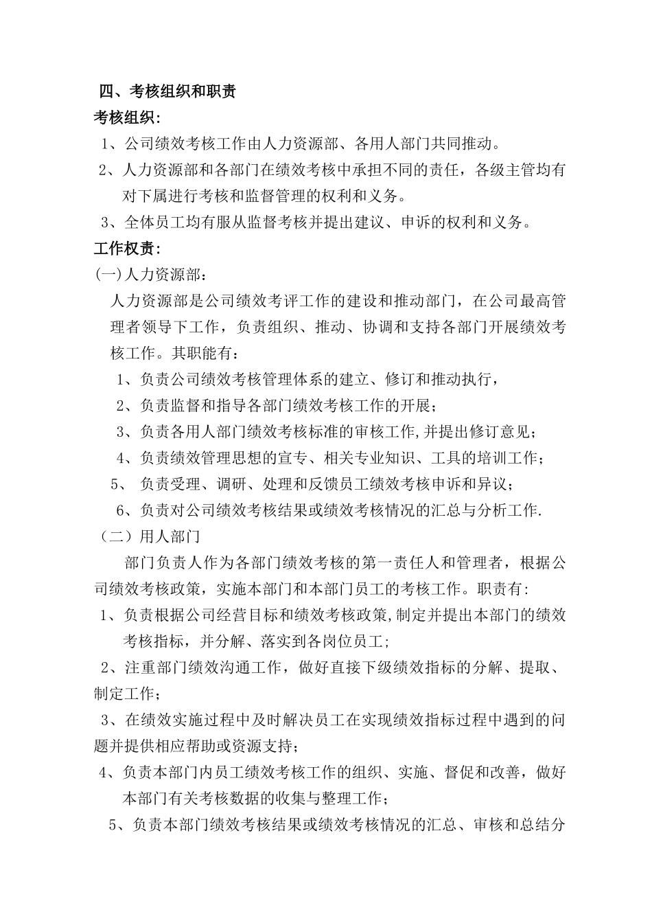 公司绩效考核管理制度_第2页