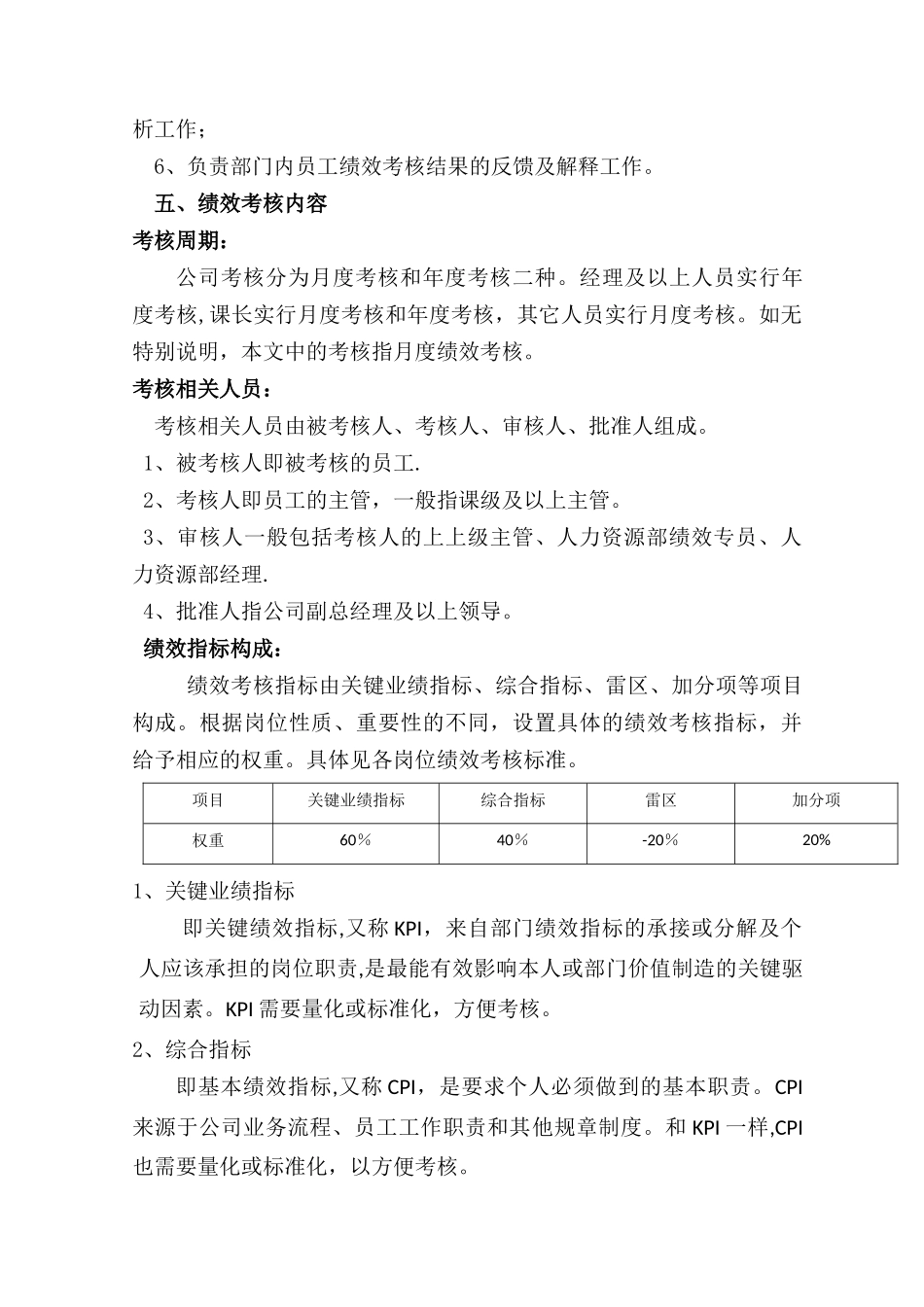 公司绩效考核管理制度_第3页