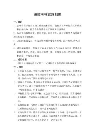 公司绩效考核管理制度