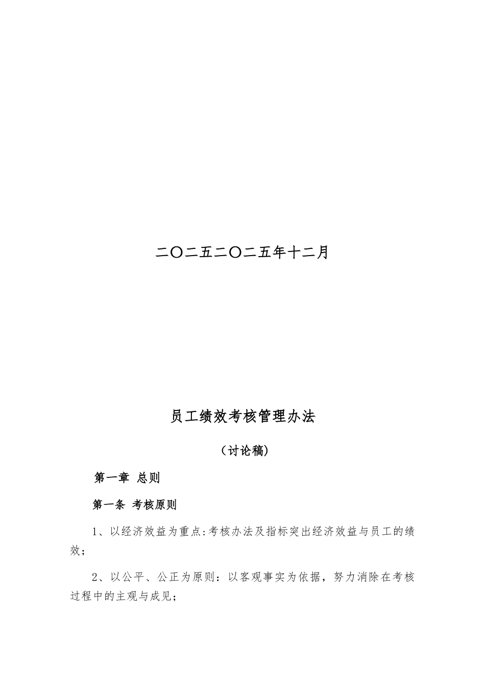 公司绩效考核管理办法51551_第2页