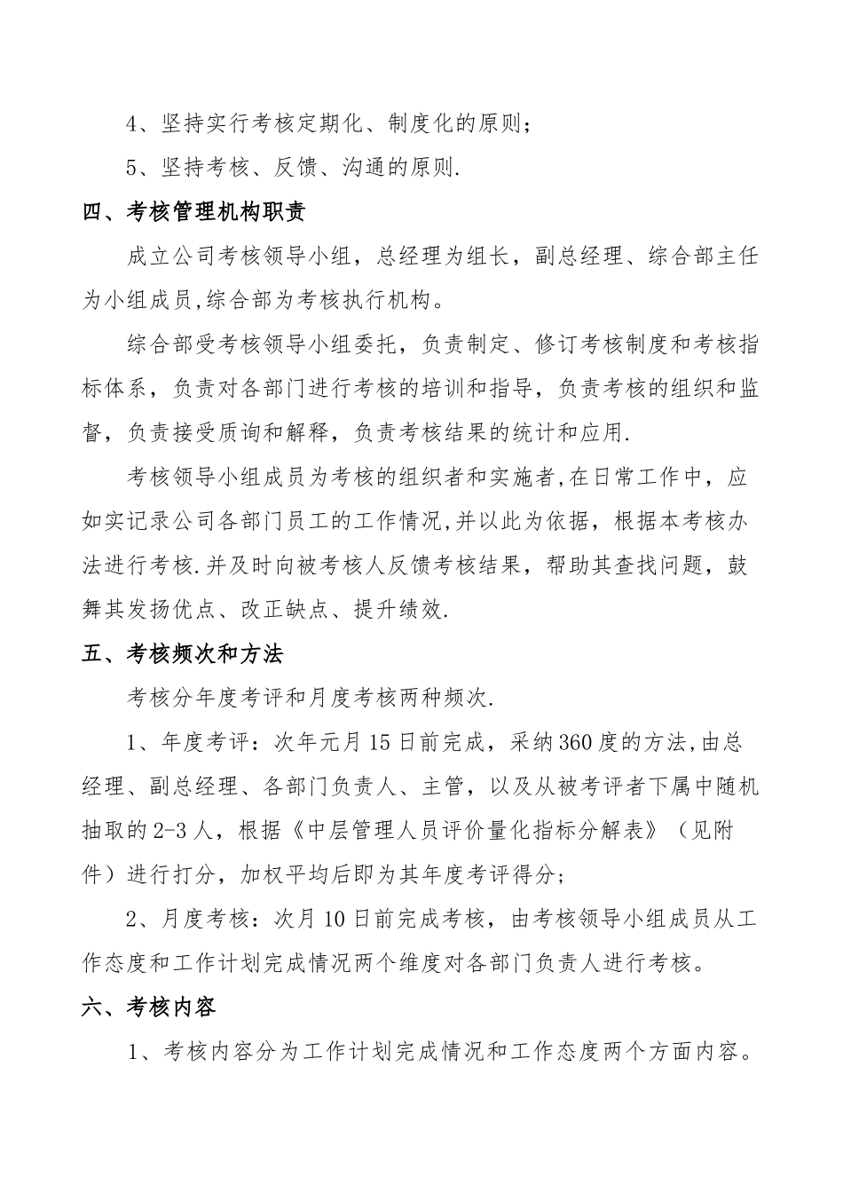 公司绩效考核管理办法_第2页