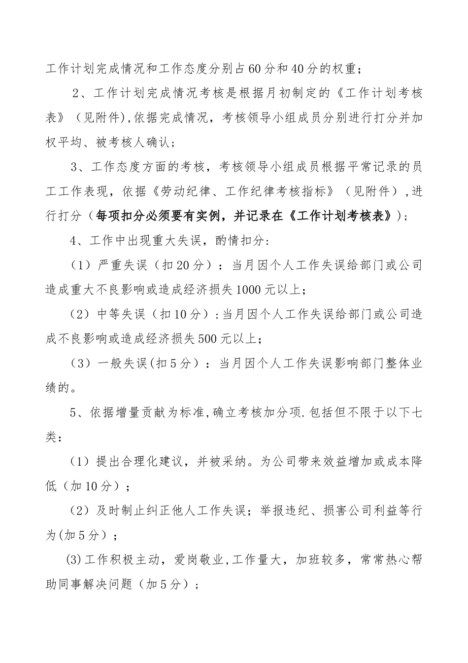 公司绩效考核管理办法_第3页