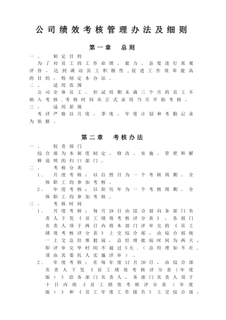 公司绩效考核管理办法及细则