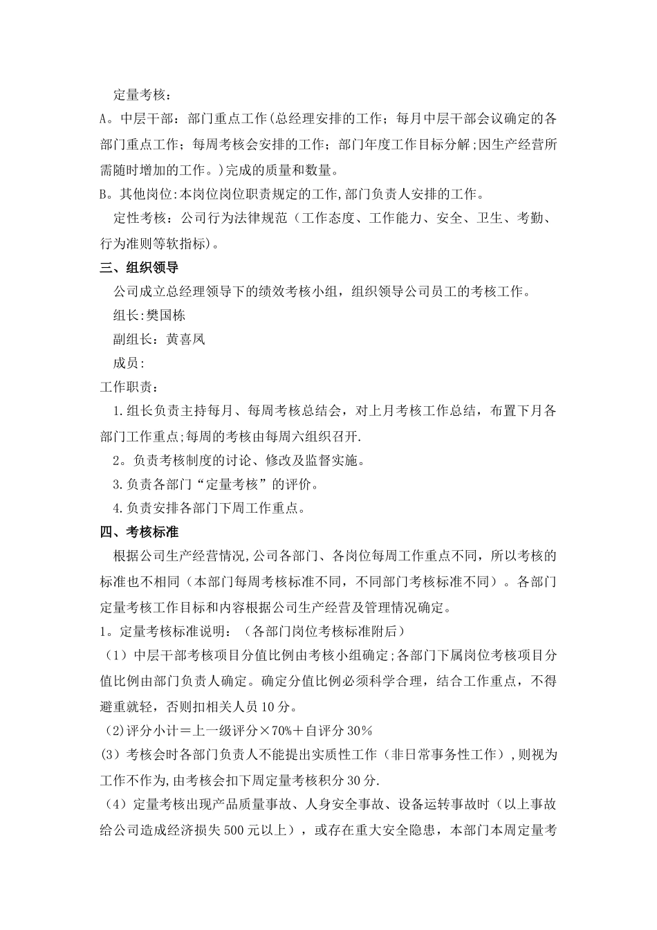 公司绩效考核细则_第2页