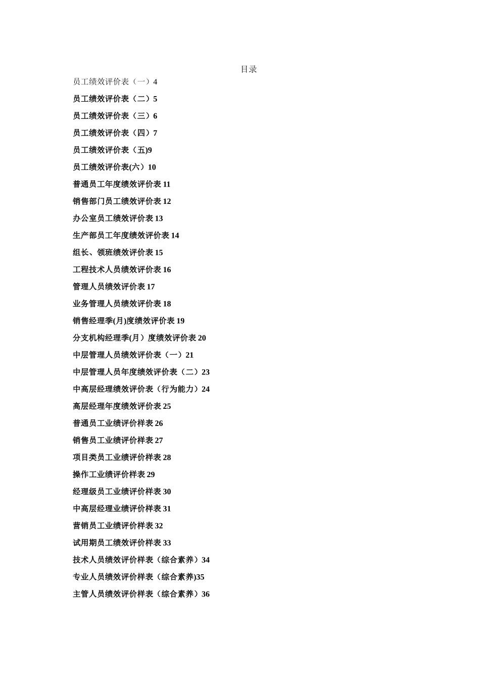 公司绩效考核表格大全_第1页