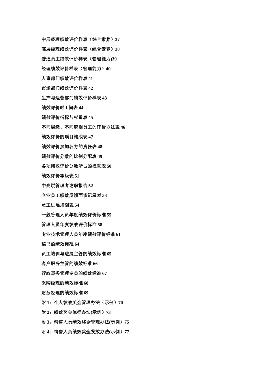 公司绩效考核表格大全_第2页