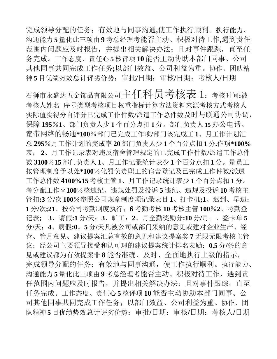 公司绩效考核表_第3页
