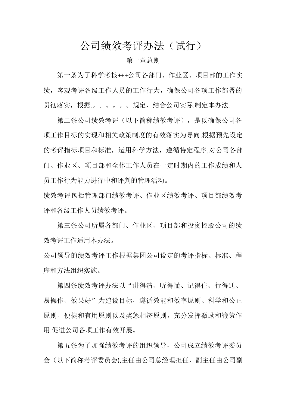 公司绩效考评办法_第1页