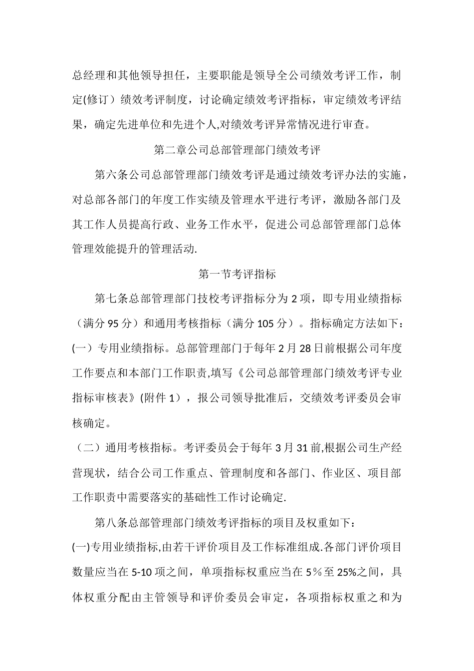 公司绩效考评办法_第2页