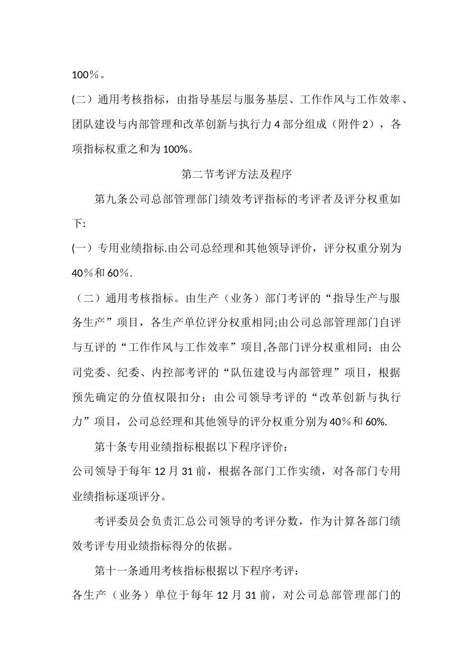 公司绩效考评办法_第3页