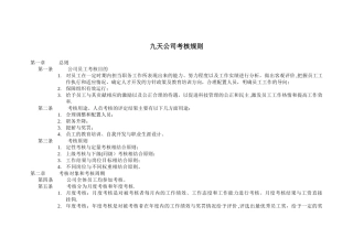 公司绩效考核规则介绍