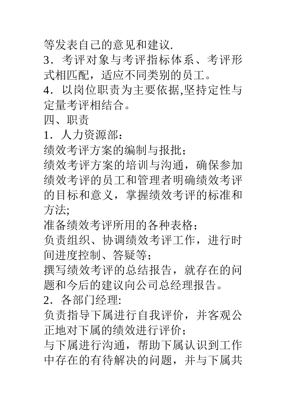 公司绩效评估工作方案_第2页