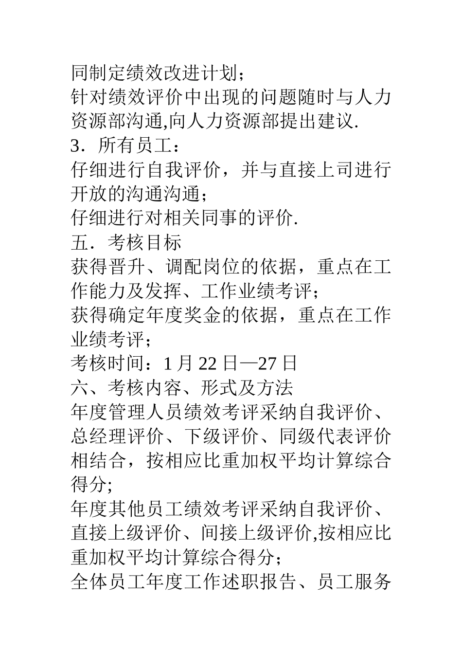 公司绩效评估工作方案_第3页