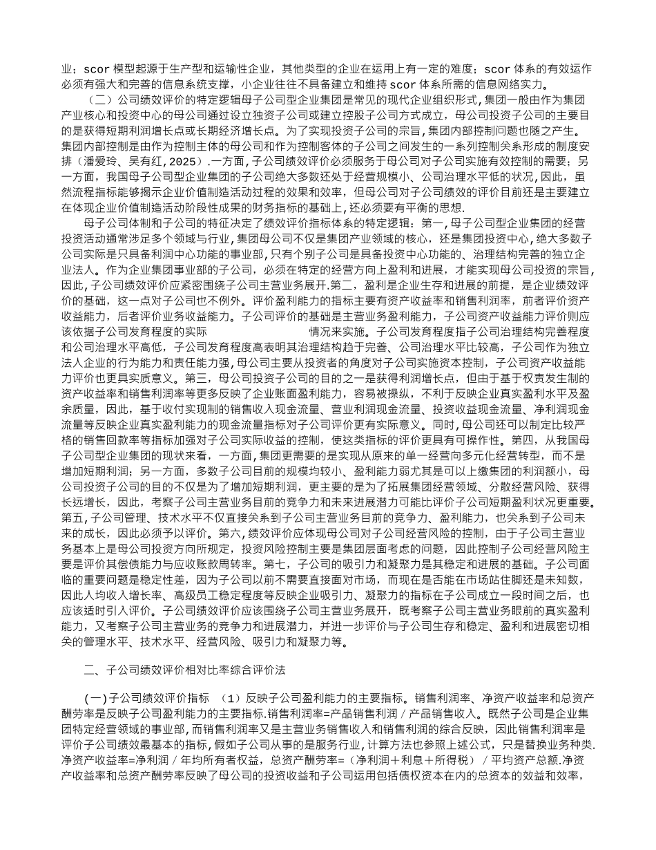 公司绩效评价的逻辑分析_第2页